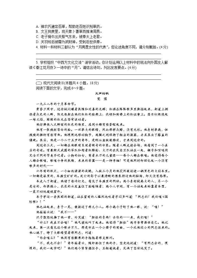 江苏省南京市、盐城市2022-2023学年高三语文下学期2月开学摸底考试试卷（Word版附答案）03