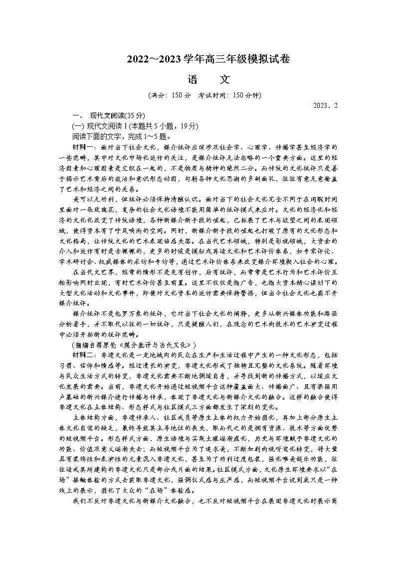 江苏省南通等五市2022-2023学年高三语文下学期2月开学摸底考试试卷（Word版附答案）01