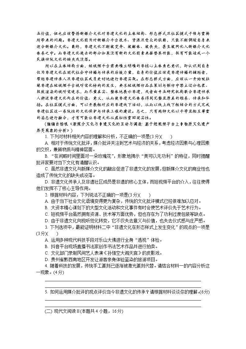 江苏省南通等五市2022-2023学年高三语文下学期2月开学摸底考试试卷（Word版附答案）02