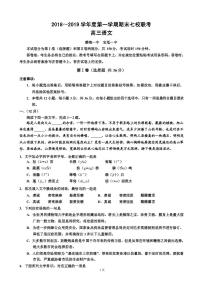 2019届天津市部分区高三上学期期末六校联考语文试卷（PDF版）