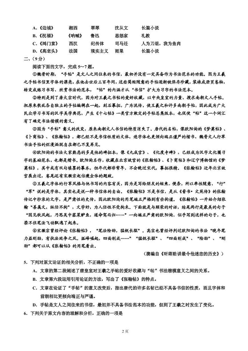 2019届天津市部分区高三上学期期末六校联考语文试卷（PDF版）02