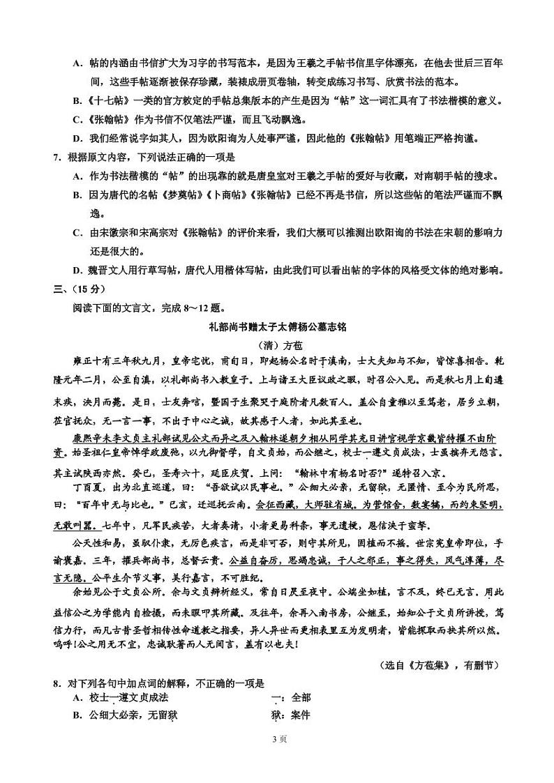 2019届天津市部分区高三上学期期末六校联考语文试卷（PDF版）03