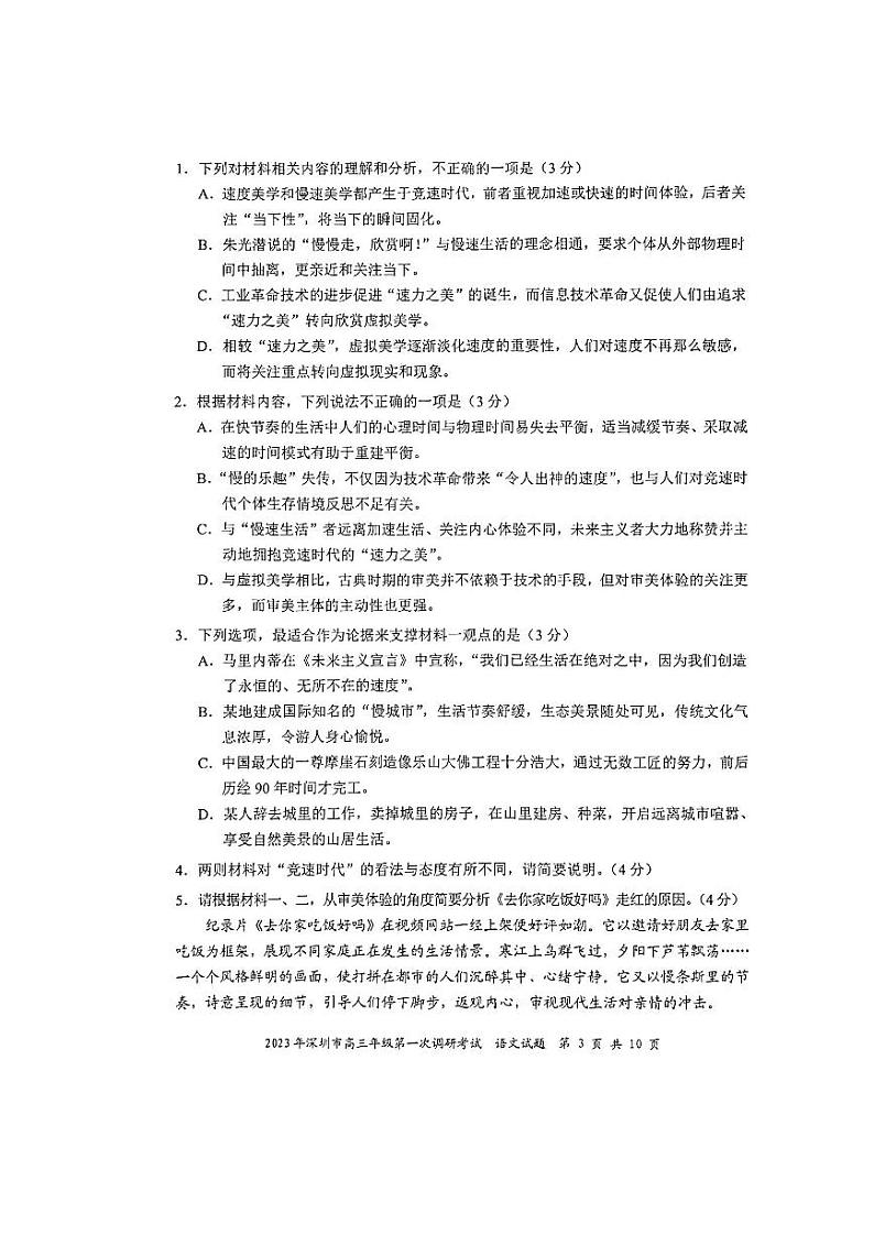 2023届深圳高考一模--语文试卷（含答案）第3页