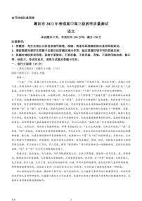 2022-2023学年广东省揭阳市高三上学期期末教学质量监测（一模）语文试题（PDF版）