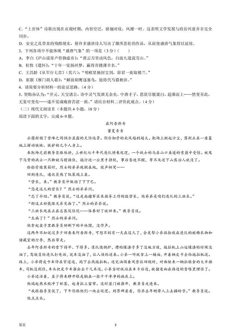 2022-2023学年广东省揭阳市高三上学期期末教学质量监测（一模）语文试题（PDF版）03