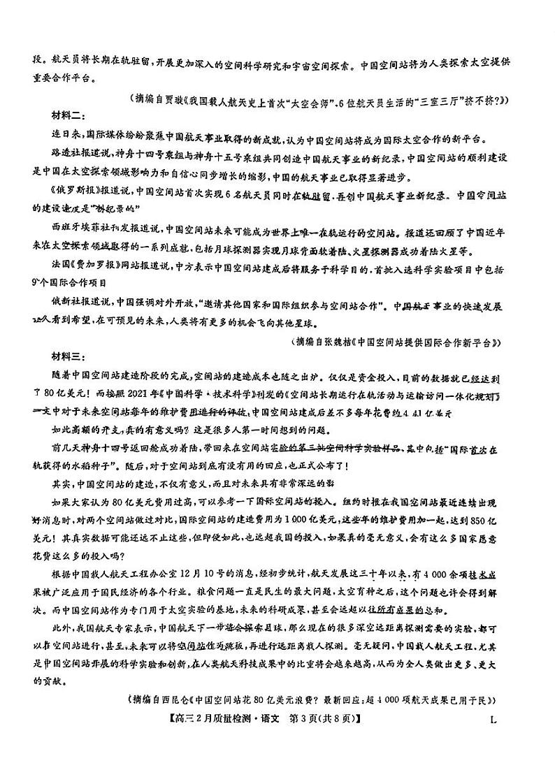 2022-2023学年九师联盟高三下学期2月第二次联考试题（老教材老高考）语文PDF版第3页