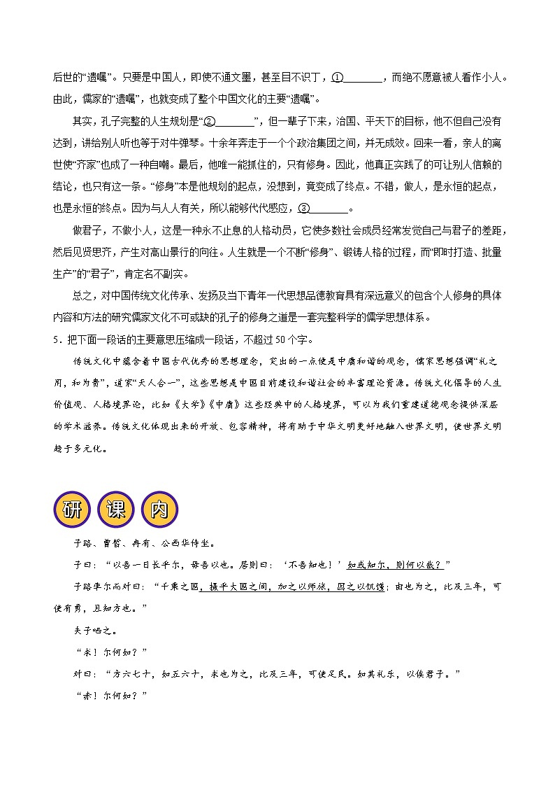 人教统编版高中语文必修下册--1.1《子路、曾皙、冉有、公西华侍坐》分层练习（学生版+教师版）第2页