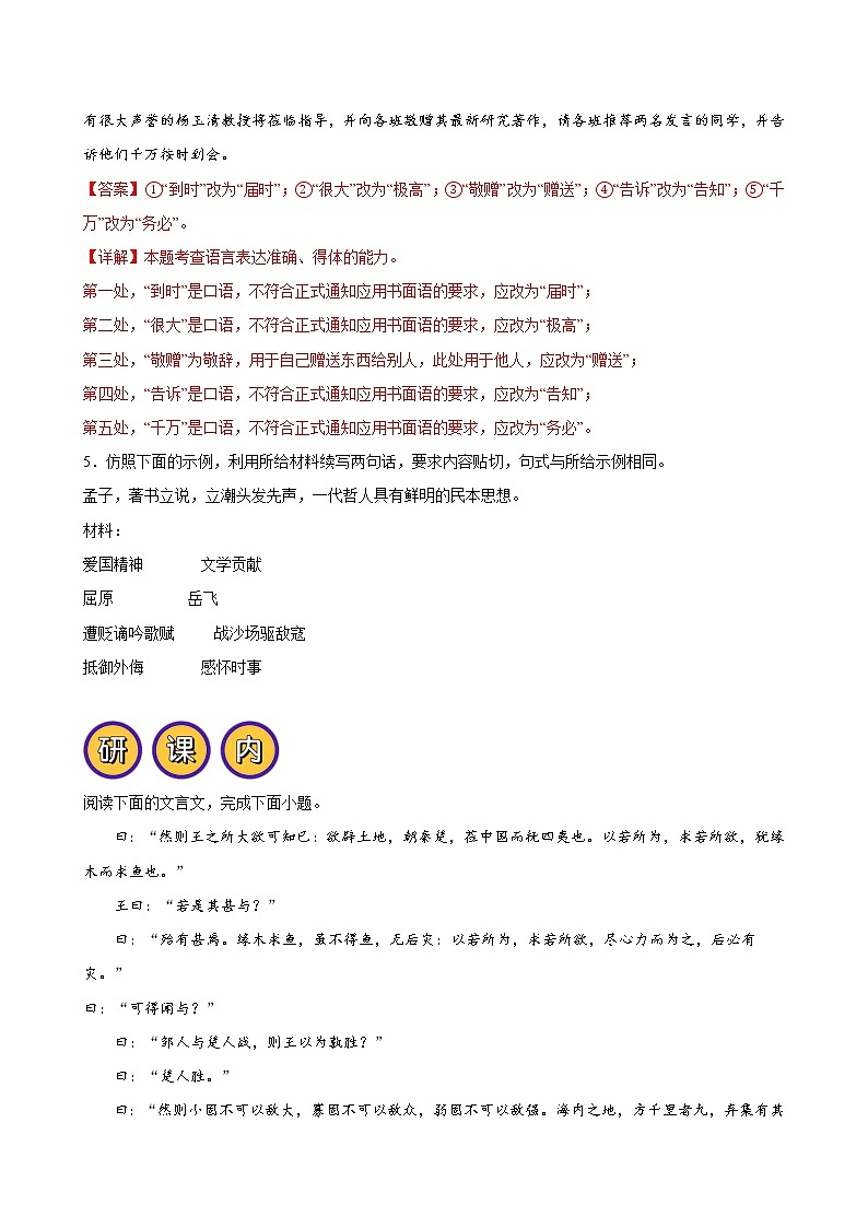 人教统编版高中语文必修下册--1.2《齐桓晋文之事》分层练习（学生版+教师版）第2页