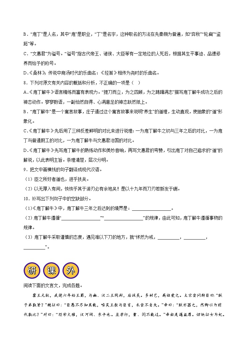 人教统编版高中语文必修下册--1.3《庖丁解牛》分层练习（学生版+教师版）第3页