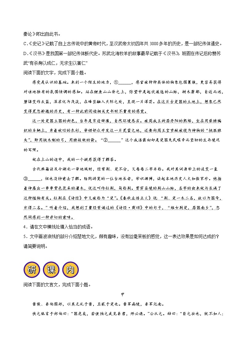 人教统编版高中语文必修下册--2《烛之武退秦师》分层练习（学生版+教师版）第2页