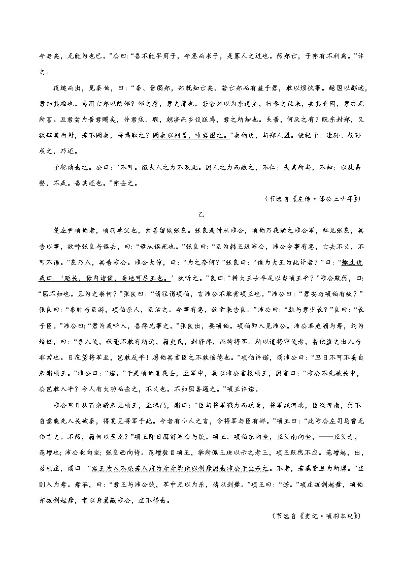 人教统编版高中语文必修下册--2《烛之武退秦师》分层练习（学生版+教师版）第3页