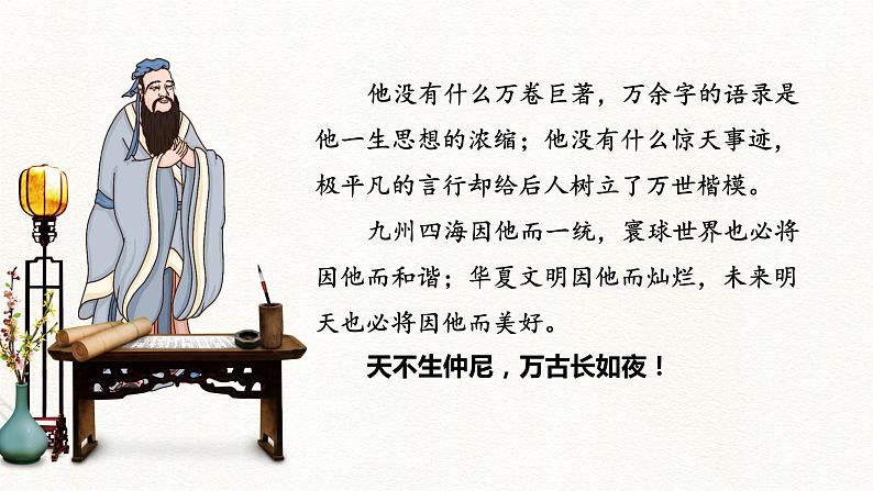 人教统编版高中语文必修下册--1.1《子路、曾皙、冉有、公西华侍坐》 （课件）第1页