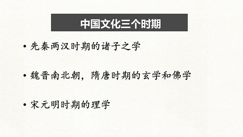 人教统编版高中语文必修下册--1.1《子路、曾皙、冉有、公西华侍坐》 （课件）第3页