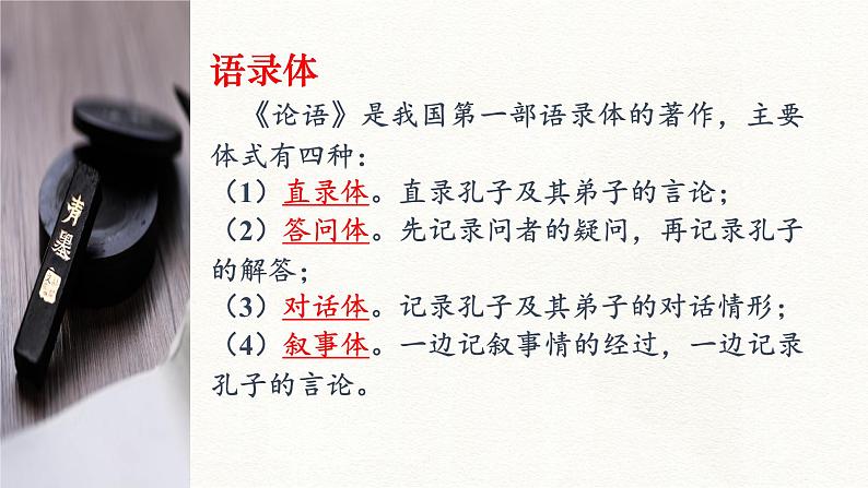 人教统编版高中语文必修下册--1.1《子路、曾皙、冉有、公西华侍坐》 （课件）第6页