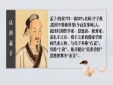 人教统编版高中语文必修下册--1.2《齐桓晋文之事》（课件）