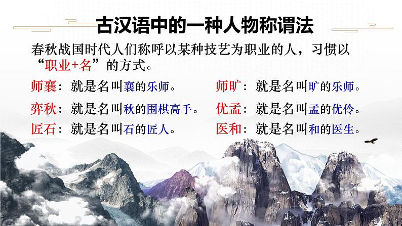 人教统编版高中语文必修下册--1.3《庖丁解牛》（课件）第7页