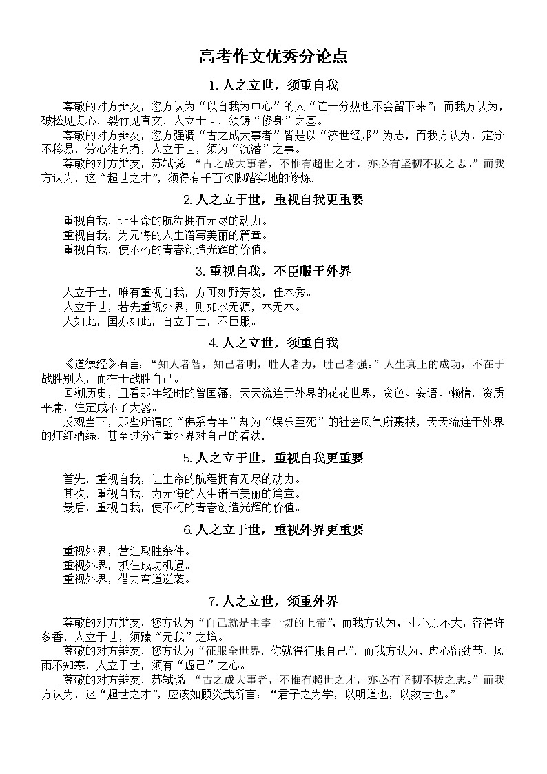 高中语文高考作文可直接套用的优秀分论点汇总（共29个）第1页