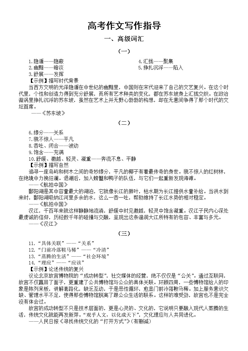 高中语文2023高考作文写作指导（高级词汇+写作方法+拟题大法）01
