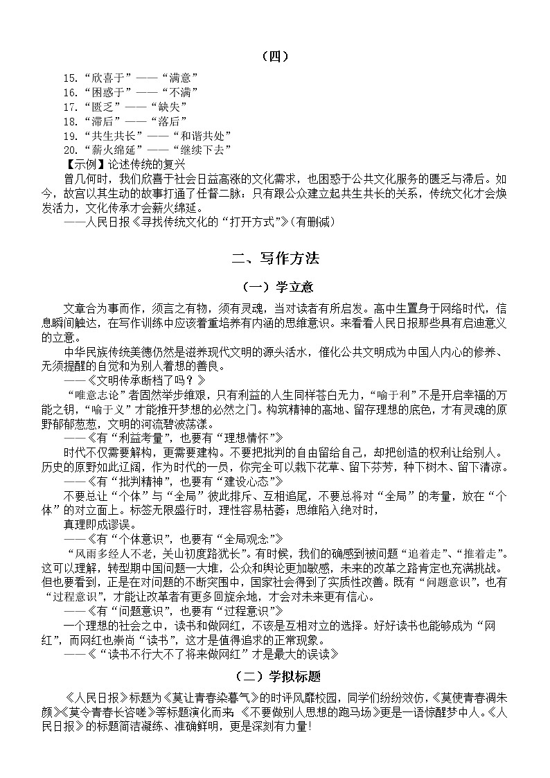 高中语文2023高考作文写作指导（高级词汇+写作方法+拟题大法）02