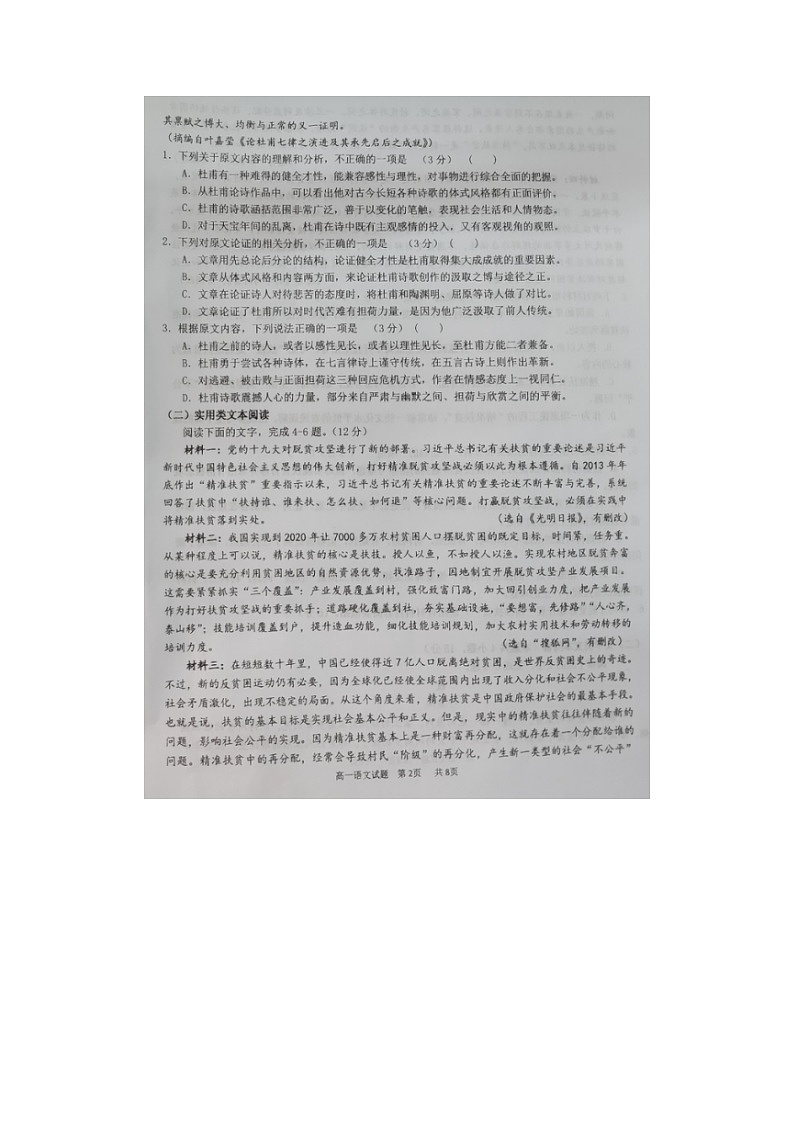 2023届安徽省阜南第二中学高一上学期10月月考语文试题第2页