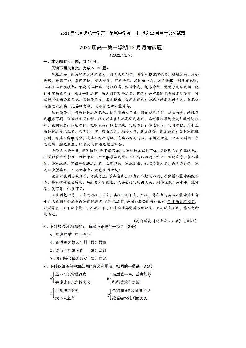 2023届北京师范大学第二附属中学高一上学期12月月考语文试题01