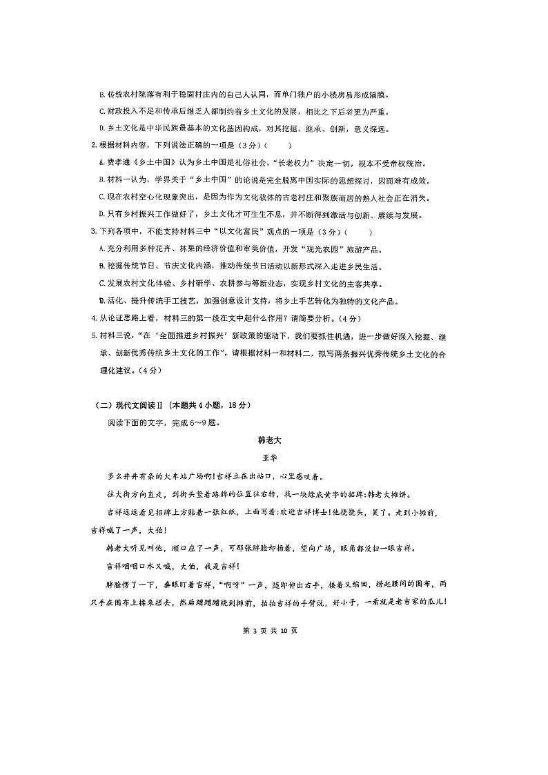 2023届海南省海口市龙华区海口中学高一上学期语文12月月考试题03