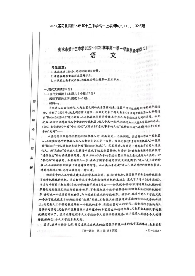 2023届河北省衡水市第十三中学高一上学期语文11月月考试题第1页