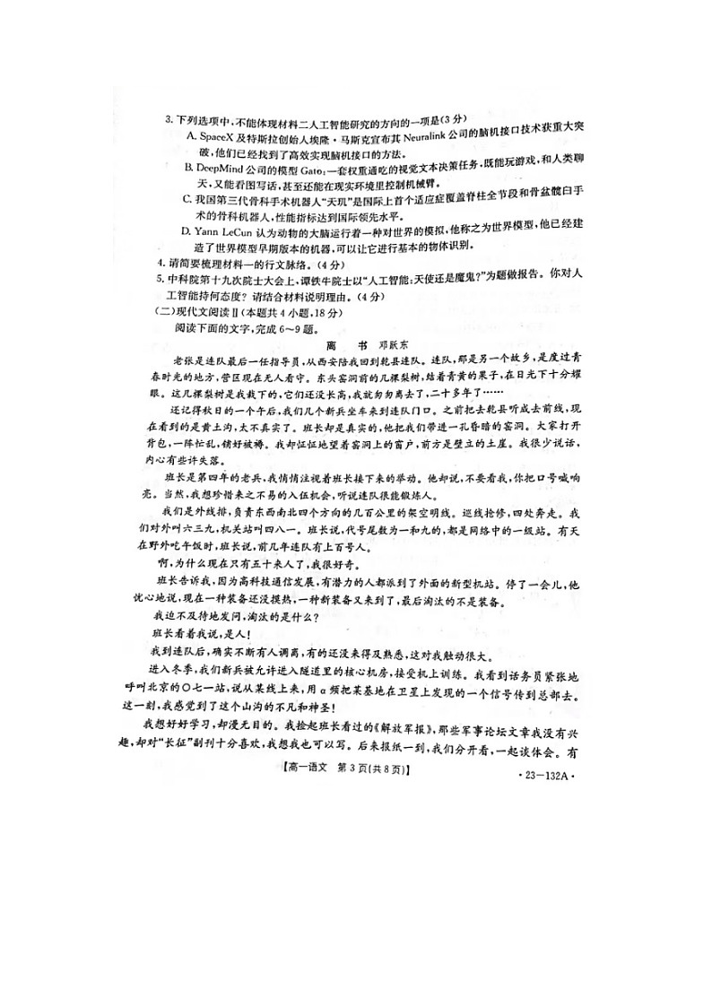 2023届河北省衡水市第十三中学高一上学期语文11月月考试题第3页