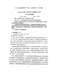 2023届江西省南昌市第十中学高一上学期语文第二次月考试题