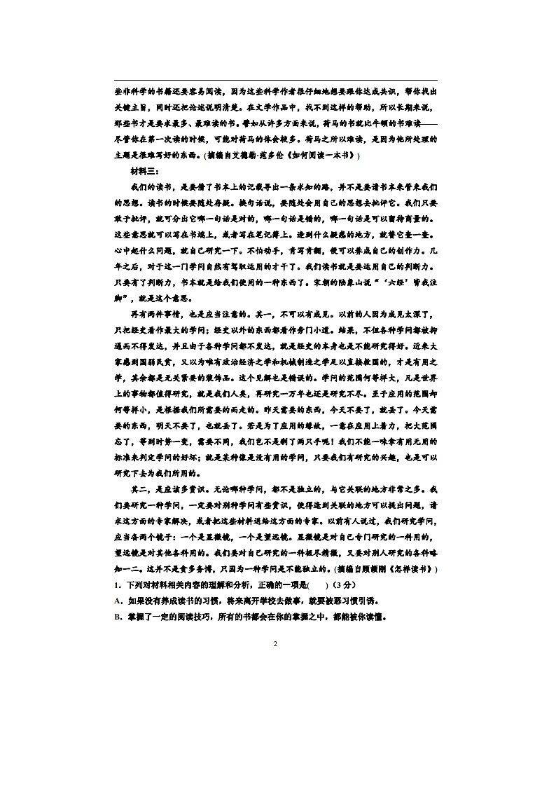 2023届山东省济宁市微山县启明实验学校高一上学期语文11月月考试题02