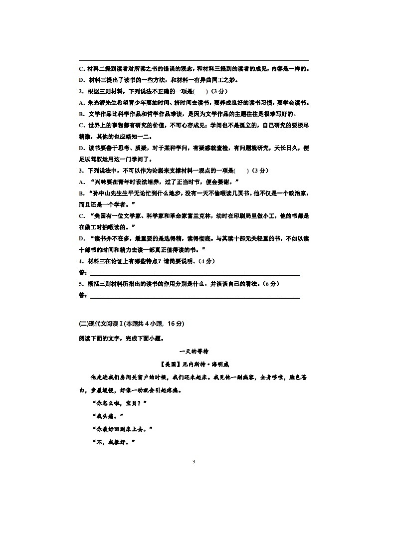 2023届山东省济宁市微山县启明实验学校高一上学期语文11月月考试题03