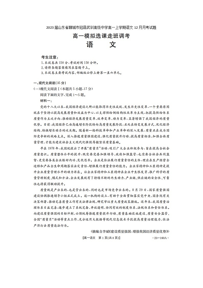 2023届山东省聊城市冠县武训高级中学高一上学期语文12月月考试题01