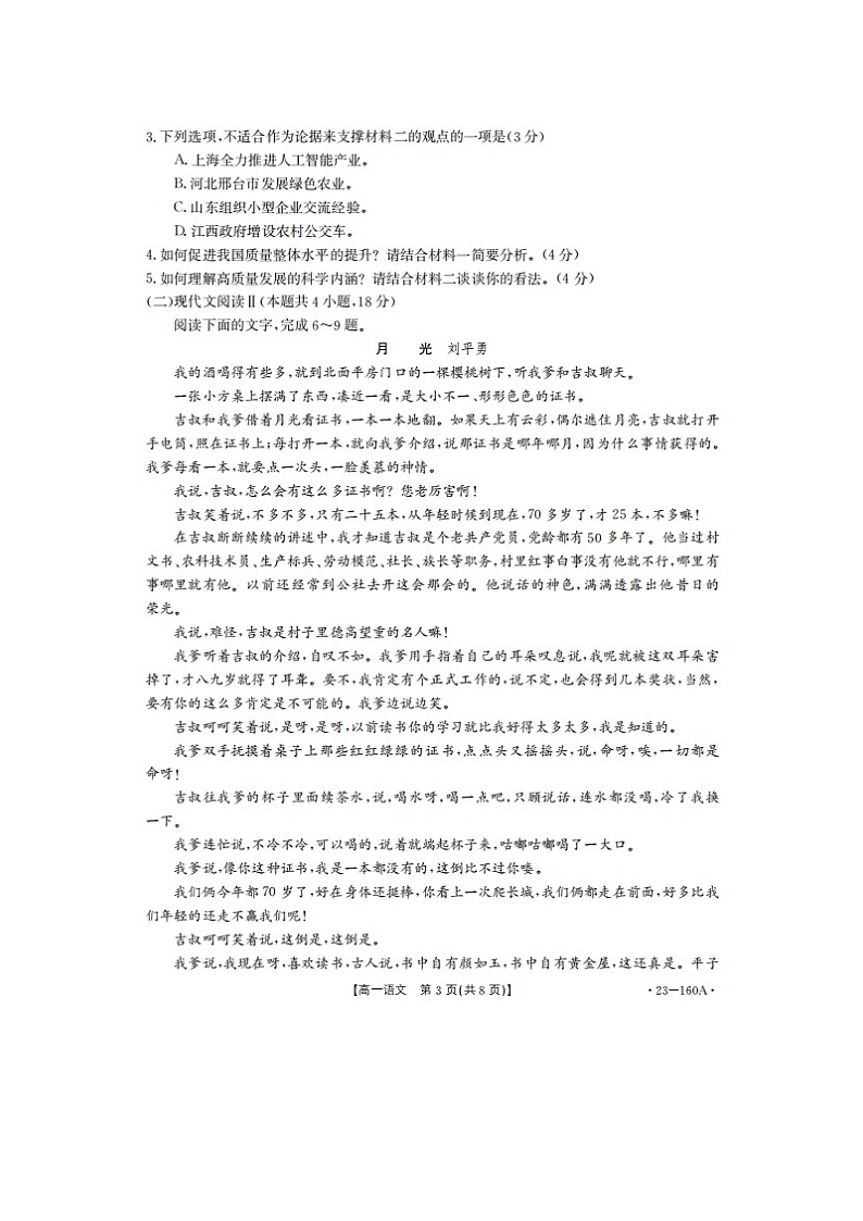 2023届山东省聊城市冠县武训高级中学高一上学期语文12月月考试题03