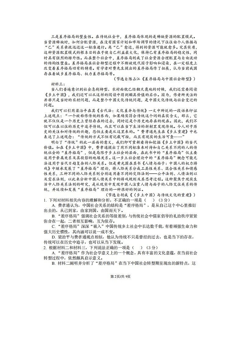 2023届山东省泰安市第二中学高一上学期语文12月月考试题02