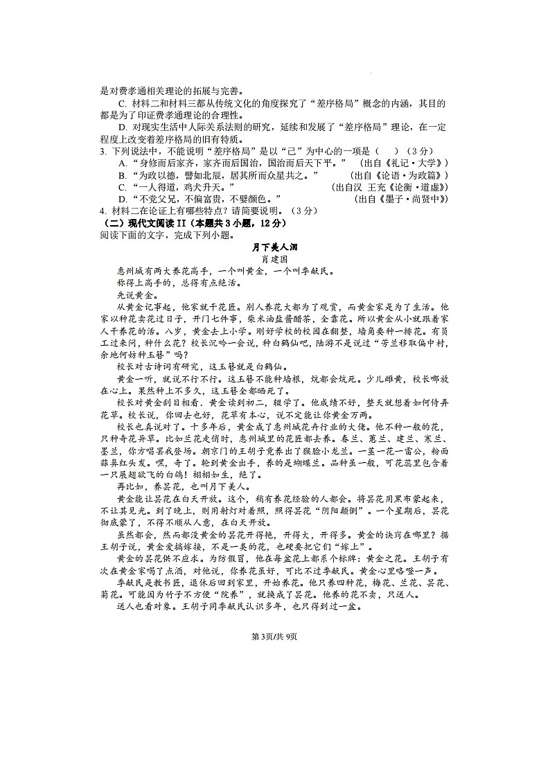 2023届山东省泰安市第二中学高一上学期语文12月月考试题03