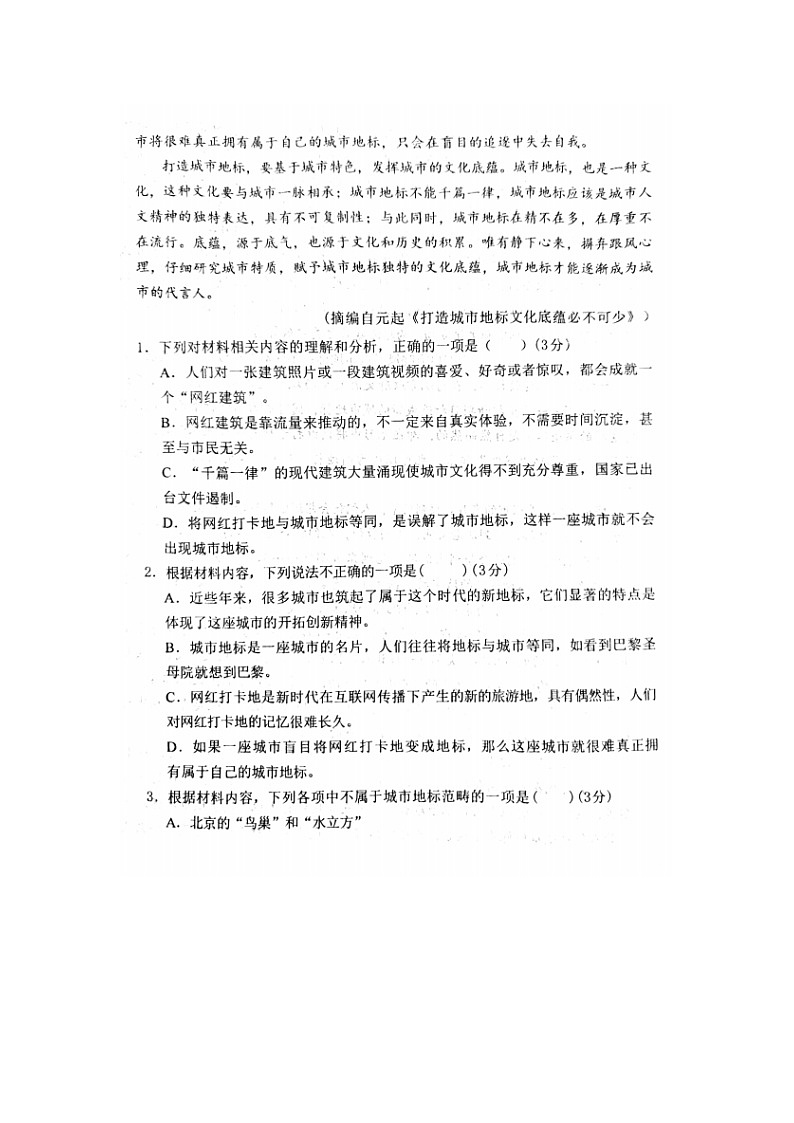2023届陕西省商洛市洛南县洛南中学高一上学期语文12月月考试题第3页
