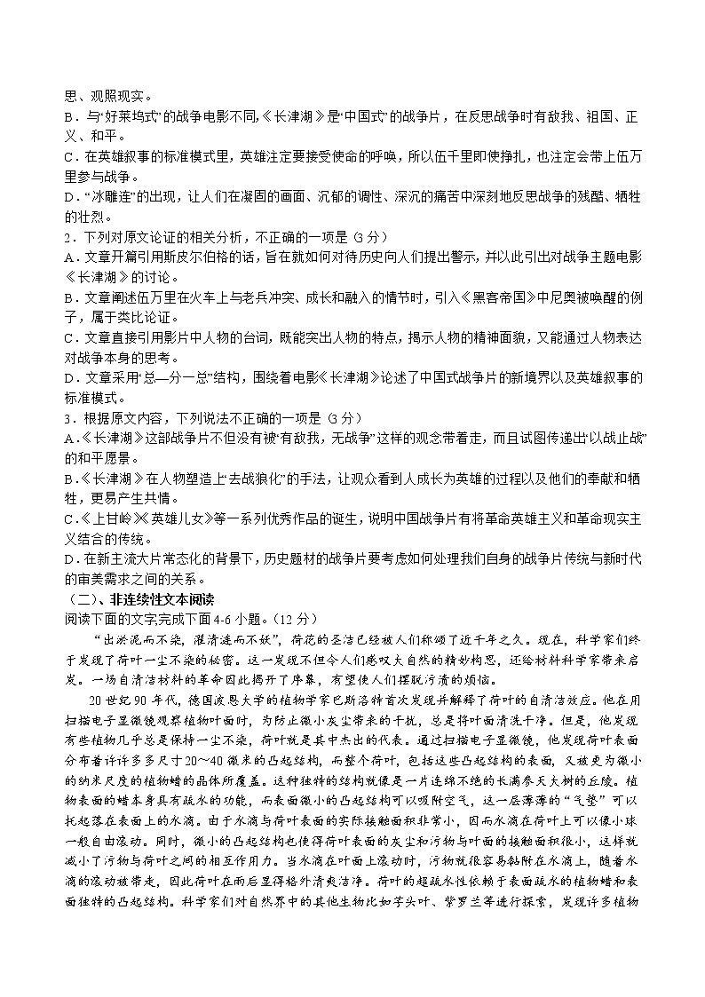 四川省泸州市2022-2023学年泸县第四中学高三二诊模拟考试语文试题（含答案）02