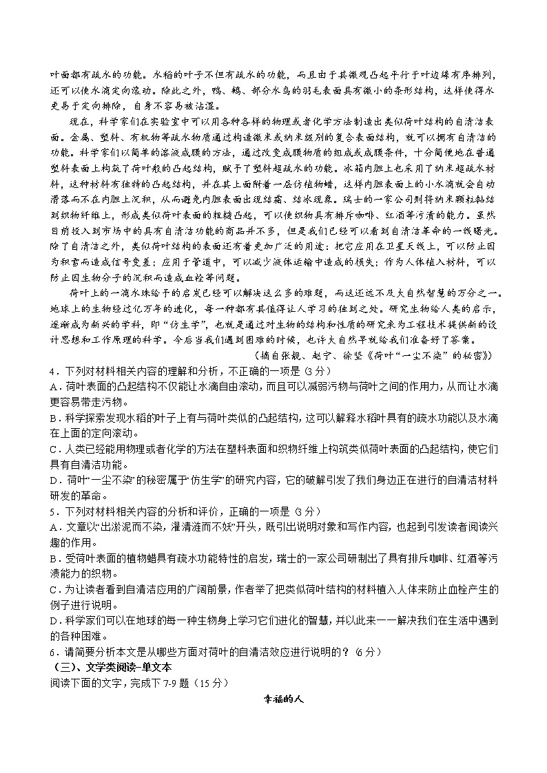 四川省泸州市2022-2023学年泸县第四中学高三二诊模拟考试语文试题（含答案）03