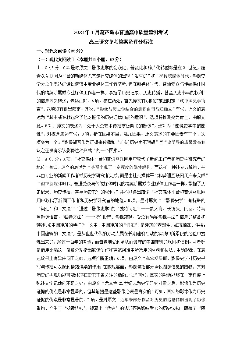 辽宁省葫芦岛普通高中2022-2023学年高三上学期期末学业质量监测语文试题01