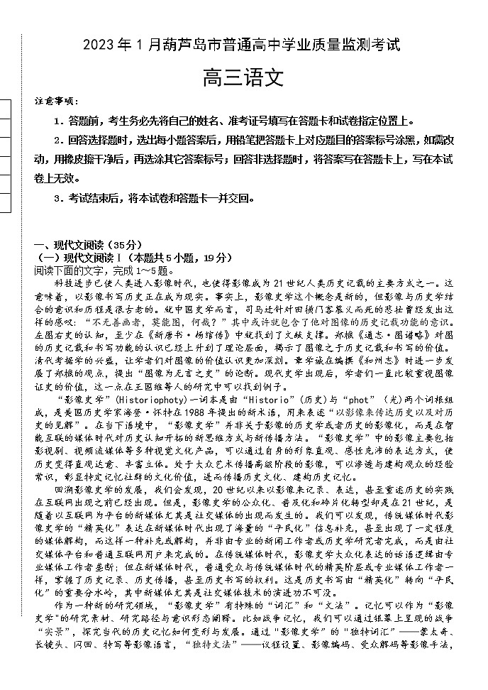 辽宁省葫芦岛普通高中2022-2023学年高三上学期期末学业质量监测语文试题01