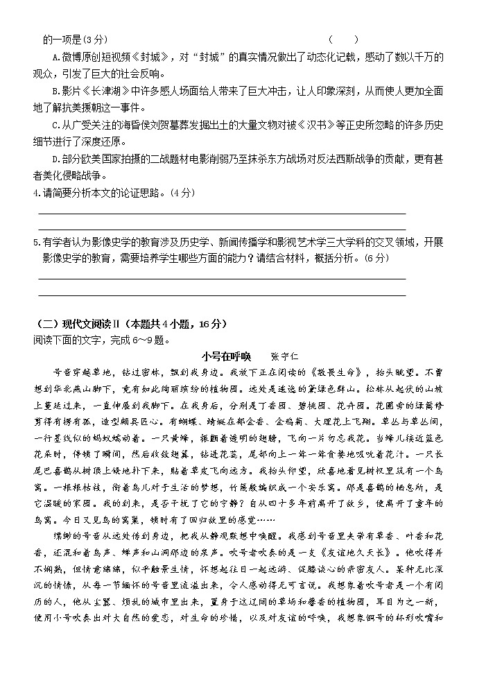 辽宁省葫芦岛普通高中2022-2023学年高三上学期期末学业质量监测语文试题03
