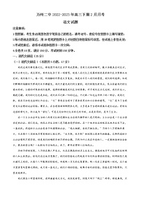 重庆市万州第二高级中学2022-2023年高三下学期2月月考试题  语文  Word版含解析