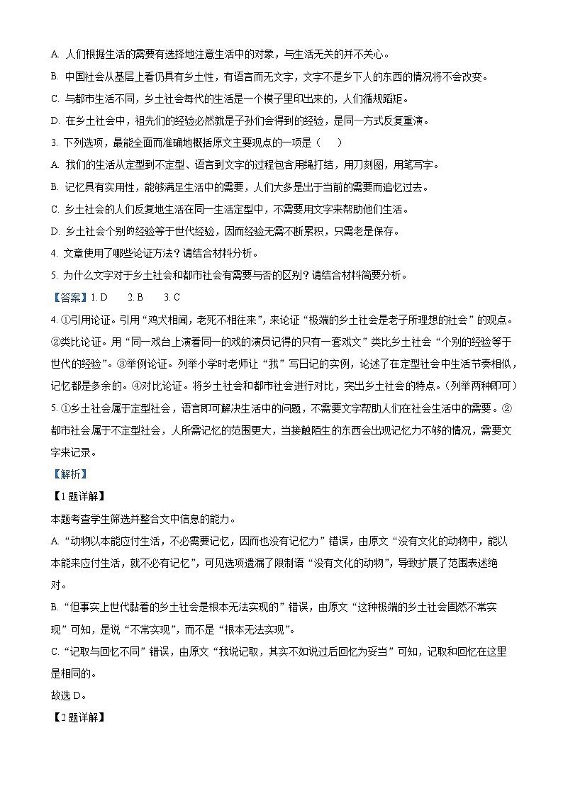 重庆市万州第二高级中学2022-2023年高三下学期2月月考试题  语文  Word版含解析03