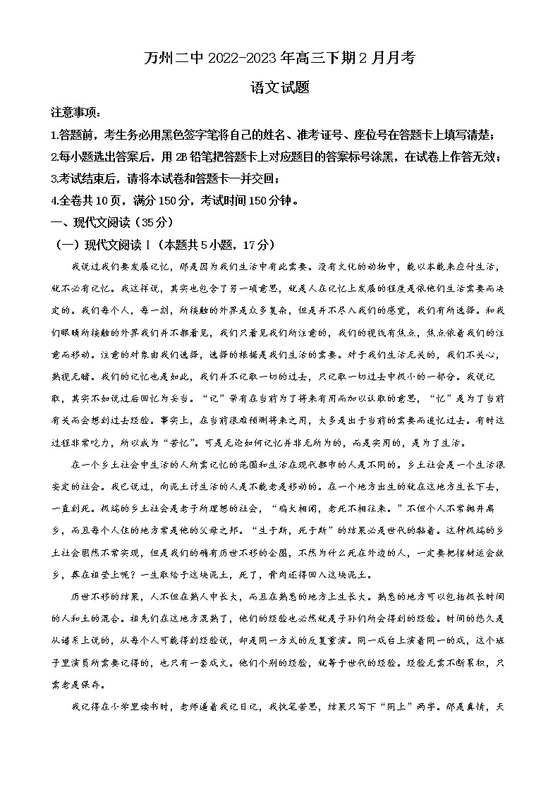 重庆市万州第二高级中学2022-2023年高三下学期2月月考试题  语文  Word版含解析01