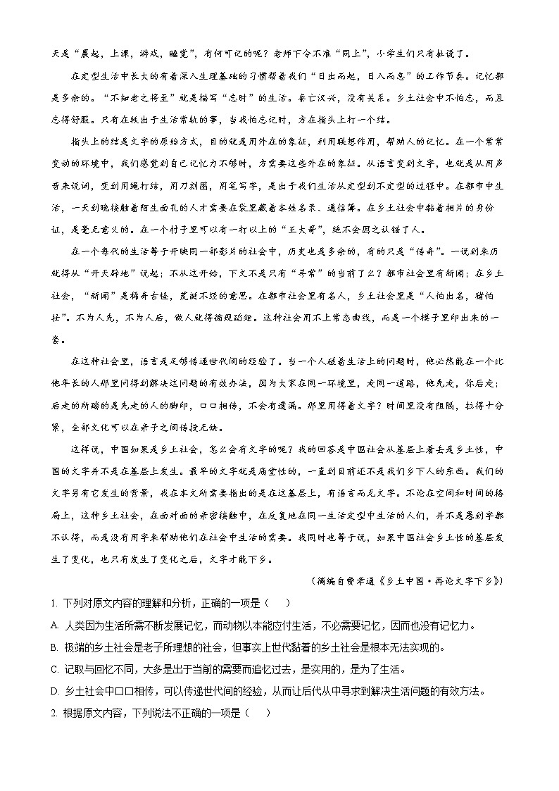 重庆市万州第二高级中学2022-2023年高三下学期2月月考试题  语文  Word版含解析02
