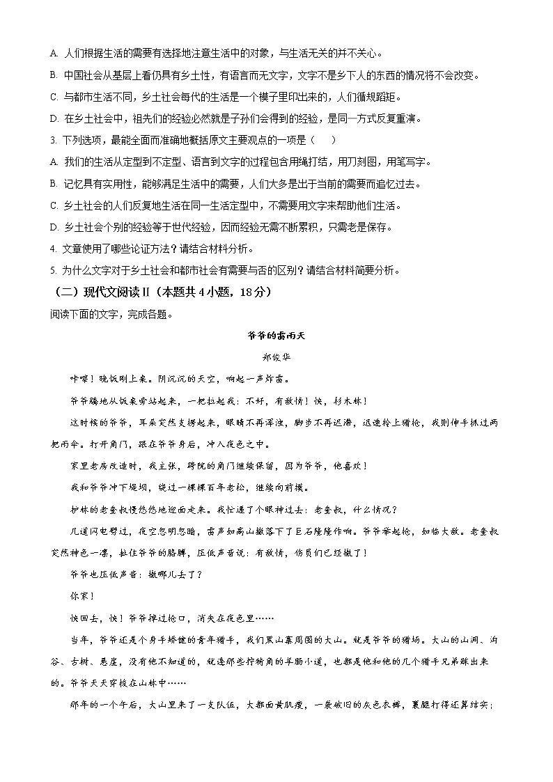 重庆市万州第二高级中学2022-2023年高三下学期2月月考试题  语文  Word版含解析03