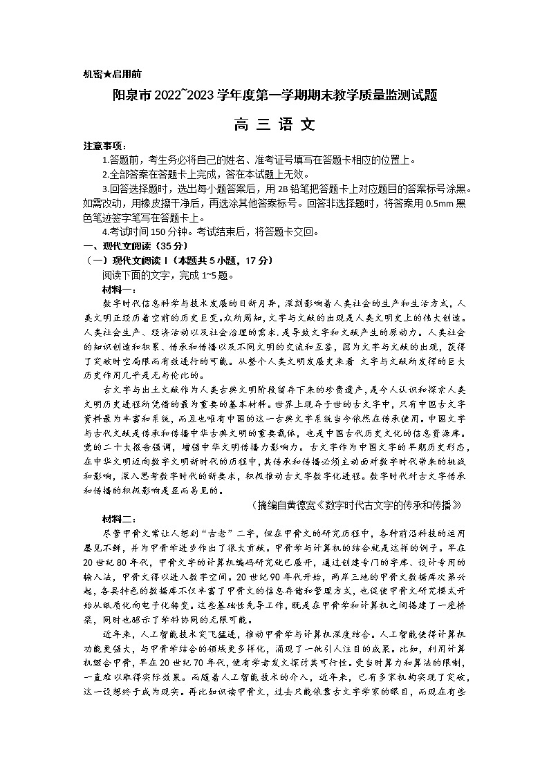 2023阳泉高三上学期期末语文试题含答案第1页