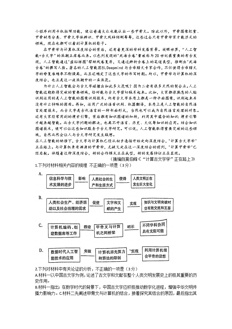 2023阳泉高三上学期期末语文试题含答案第2页