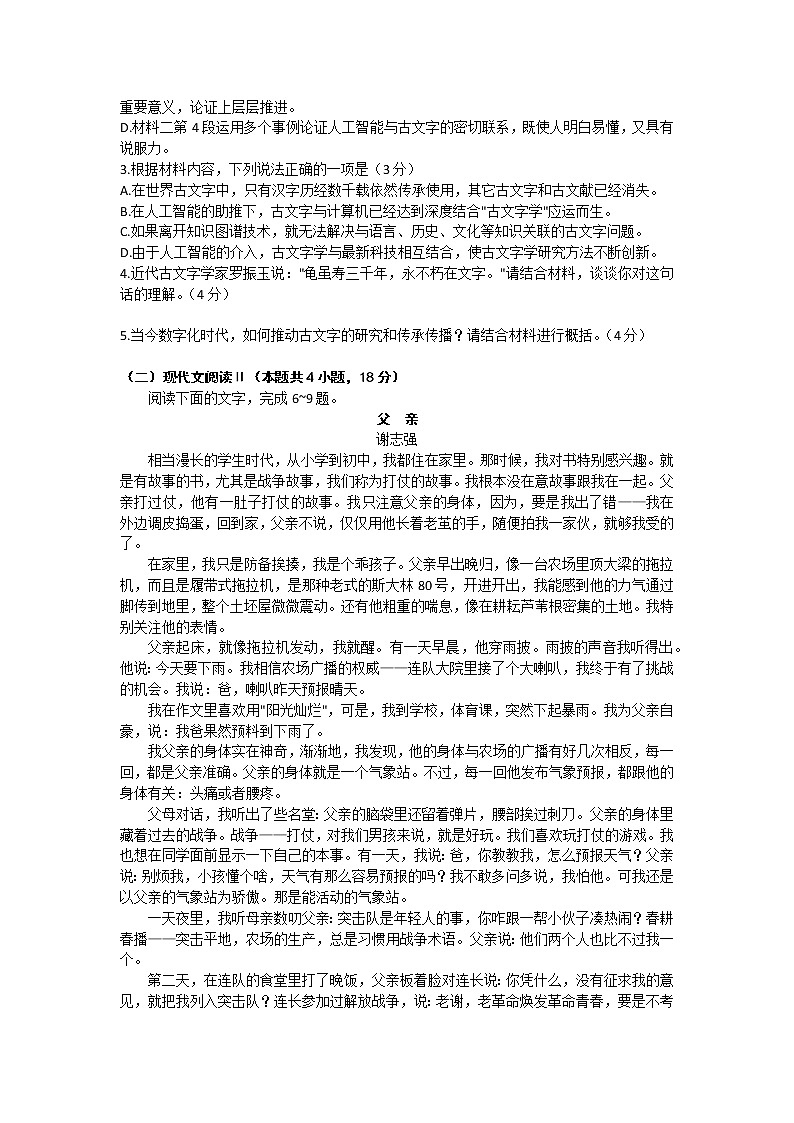 2023阳泉高三上学期期末语文试题含答案第3页