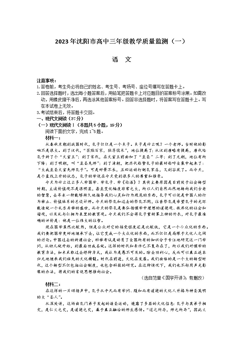 2023沈阳高三教学质量检测（一模）语文试题含答案01